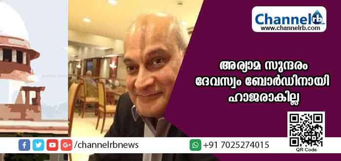 Read more about the article ദേവസ്വം ബോര്‍ഡിന് പണികിട്ടി; ശബരിമലക്കേസില്‍ ഹാജരാകുന്നതില്‍ നിന്നും അര്യാമ സുന്ദരം പിന്മാറി ; പിന്നില്‍ പ്രമുഖ സംഘടനയുടെ സമര്‍ദ്ദമെന്ന് പത്മകുമാര്‍