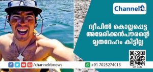 Read more about the article സെന്റിനല്‍സ് ദ്വീപ് നിവാസികള്‍ കൊലപ്പെടുത്തിയ അമേരിക്കന്‍ പൗരൻ്റെ  മൃതദേഹം കണ്ടെത്താനായില്ല; ശ്രമം ഉപേക്ഷിക്കും