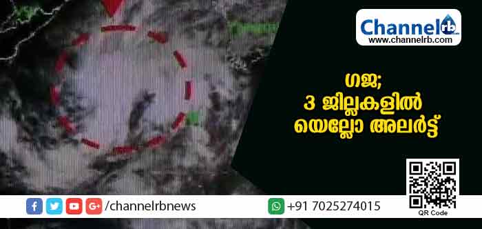 Read more about the article ‘ഗജ’ ചുഴലിക്കാറ്റിൻ്റെ  പ്രഭാവം മൂലം കേരളത്തിലും; കേരളത്തില്‍ ശക്തമായ മഴയ്ക്ക് സാധ്യത; മൂന്ന് ജില്ലകളില്‍ യെല്ലോ അലര്‍ട്ട്