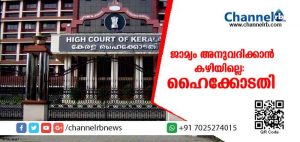 Read more about the article ശബരിമലയിലെ ആക്രമണം സുപ്രീം കോടതി വിധിക്ക് എതിരെ; ന്യായീകരിക്കാന്‍ സാധിക്കില്ല, ജാമ്യം അനുവദിക്കാനും ക‍ഴിയില്ലെ: ഹെെക്കോടതി