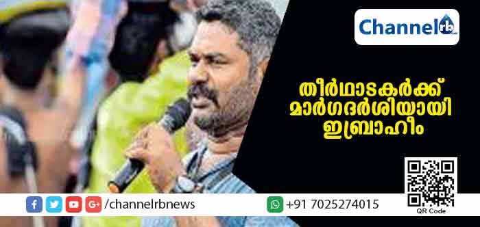 You are currently viewing ഭാഷ ഏതുമാകട്ടെ; ശബരിമല തീര്‍ഥാടകര്‍ക്ക് മാര്‍ഗദര്‍ശിയായി കാസര്‍കോട് സ്വദേശി ഇബ്രാഹീം