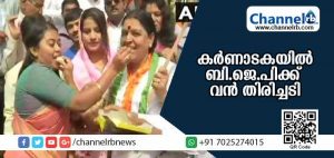 Read more about the article കര്‍ണാടകയില്‍ ബി.ജെ.പിക്ക് വന്‍ തിരിച്ചടി: കോണ്‍ഗ്രസ് – ജെ.ഡി.എസ് സഖ്യത്തിന് മുന്നേറ്റം