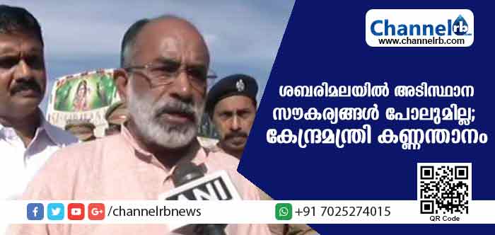You are currently viewing ആ നൂറ് കോടി എവിടെ?; ശബരിമലയില്‍ അടിസ്ഥാന സൗകര്യങ്ങള്‍ പോലും ഒരുക്കിയിട്ടില്ലെന്നു കേന്ദ്രമന്ത്രി കണ്ണന്താനം; കിട്ടിയത് 18 കോടി മാത്രമെന്ന് കടകംപള്ളി