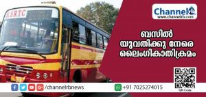 Read more about the article ബസില്‍ യുവതിക്കു നേരെ ലൈംഗികാതിക്രമം; ജീവനക്കാരനെ ബസ് തടഞ്ഞുവച്ച് പോലിസ് പിടികൂടി