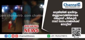 Read more about the article സ്ഥാപനങ്ങള്‍ക്കെതിരേ നടപടി ശക്തമാക്കി കാസര്‍കോട് നഗരസഭ; രാത്രിയില്‍ രഹസ്യമായി മാലിന്യം തള്ളാനെത്തിയ ആളുകളെ സ്‌ക്വാഡ് പിടികൂടി; നാല് സ്ഥാപനങ്ങള്‍ക്ക് നോട്ടീസ് നല്‍കി
