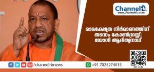 Read more about the article അയോധ്യയില്‍ രാമക്ഷേത്രം നിര്‍മാണത്തിന് പ്രധാന തടസം കോണ്‍ഗ്രസെന്ന് യോഗി ആദിത്യനാഥ്