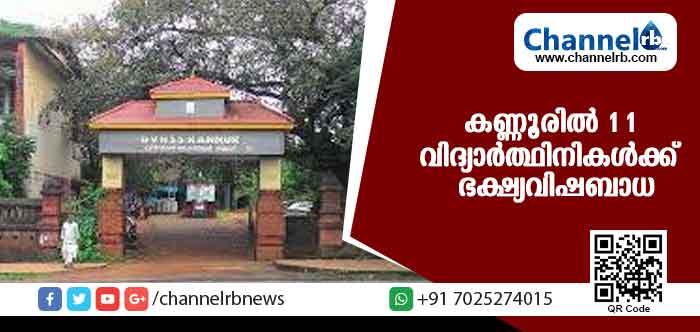 You are currently viewing ചിക്കന്‍ ബിരിയാണി കഴിച്ച സ്പോര്‍ട്സ് ഡിവിഷന്‍ സ്‌കൂളിലെ 11 വിദ്യാര്‍ത്ഥിനികള്‍ക്ക് ഭക്ഷ്യവിഷബാധ