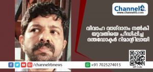 Read more about the article വിവാഹ വാഗ്ദാനം നല്‍കി ദന്തഡോക്ടര്‍ യുവതിയെ കൂടെതാമസിപ്പിച്ചത് 15 വര്‍ഷം; ഇയാള്‍ക്ക് ഭാര്യയും കുട്ടികളും ഉണ്ടെന്നറിഞ്ഞതോടെ യുവതി പരാതി നല്‍കി; കോഴിക്കോട് സ്വദേശിയുടെ പീഡനം ഇങ്ങനെ