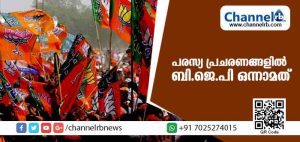 Read more about the article പരസ്യ പ്രചരണങ്ങളില്‍ ബി.ജെ.പി ഒന്നാമത്