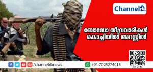 Read more about the article ഇതര സംസ്ഥാന തൊഴിലാളികളായി കഴിയുന്ന മൂന്ന് ബോഡോ തീവ്രവാദികള്‍ അറസ്റ്റില്‍