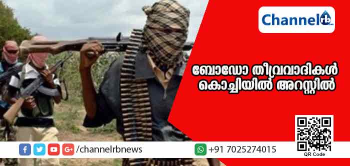 You are currently viewing ഇതര സംസ്ഥാന തൊഴിലാളികളായി കഴിയുന്ന മൂന്ന് ബോഡോ തീവ്രവാദികള്‍ അറസ്റ്റില്‍