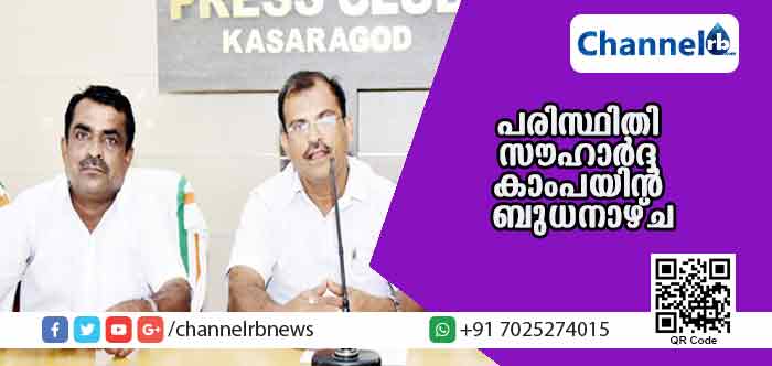You are currently viewing കേരള സ്‌ക്രാപ്പ് മര്‍ച്ചന്റ്‌സ് അസോസിയേഷന്‍ പരിസ്ഥിതി സൗഹാര്‍ദ്ദ കാംപയിന്‍ സംസ്ഥാന തല ഉദ്ഘാടനം ബുധനാഴ്ച