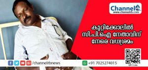 Read more about the article സി.പി.ഐ ലോക്കല്‍ സെക്രട്ടറിക്ക് നേരെ വധശ്രമം; പിന്നില്‍ സി.പി.എമ്മെന്ന് സി.പിഐ