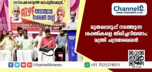 Read more about the article ശബരിമല വിഷയത്തില്‍ മുതലെടുപ്പ് നടത്തുന്ന ശക്തികളെ തിരിച്ചറിയണമെന്ന് മന്ത്രി ചന്ദ്രശേഖരന്‍
