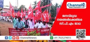 Read more about the article കേന്ദ്രസർക്കാരിൻ്റെ ജനവിരുദ്ധ നയങ്ങൾക്കെതിരെ സി.പി.എം ജാഥ; പാർട്ടിയുടെ ശക്തി പ്രകടനമായി ജാഥ