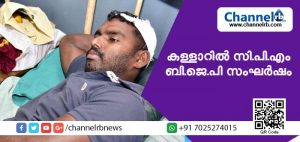Read more about the article ഹര്‍ത്താലുമായി ബന്ധപ്പെട്ട് സി.പി.എം ബി.ജെ.പി സംഘര്‍ഷം; പരിക്കേറ്റവര്‍ വിവിധ ആശുപത്രികളില്‍ ചികിത്സയില്‍; കുറ്റിക്കോല്‍, കളളാര്‍ പ്രദേശങ്ങള്‍ പോലീസ് ജാഗ്രതയില്‍