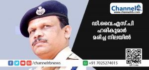 Read more about the article സനല്‍കുമാര്‍ കൊലക്കേസിലെ പ്രതി ഡി.വൈ.എസ്.പി ഹരികുമാര്‍ മരിച്ച നിലയില്‍