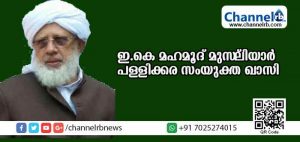 Read more about the article പള്ളിക്കര സംയുക്ത ഖാസി ഇ.കെ മഹമൂദ് മുസ്ലിയാര്‍