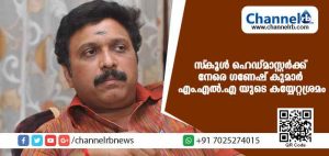 Read more about the article മുഖ്യാതിഥിയാക്കിയില്ല; സ്‌കൂള്‍ ഹെഡ്മാസ്റ്റര്‍ക്ക് നേരെ ഗണേഷ് കുമാര്‍ എം.എല്‍.എയുടെ കയ്യേറ്റശ്രമം