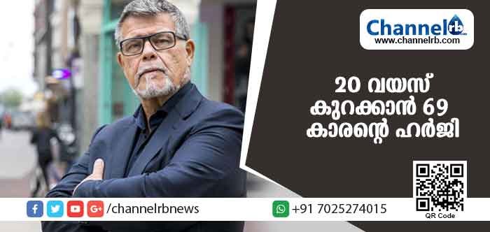 You are currently viewing ഇനിയും ഒരുപാട് ജോലി ചെയ്യണം പ്രേമിക്കണം; 20 വയസ് കുറച്ച് തരണമെന്ന് 69 കാരൻ്റെ ഹര്‍ജി