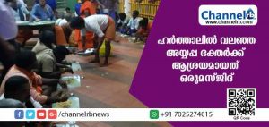 Read more about the article ഹര്‍ത്താല്‍ ദിനത്തില്‍ വലഞ്ഞ അയ്യപ്പ ഭക്തര്‍ക്ക് ആശ്രയമായത് ഒരു മുസ്ലീംദേവാലയം; അയ്യപ്പ ഭക്തര്‍ക്ക് ഭക്ഷണം ഒരുക്കി പള്ളിക്കമ്മിറ്റി മാതൃകയായി