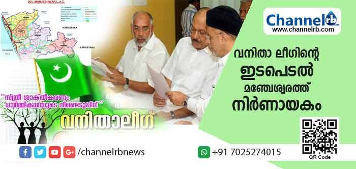 You are currently viewing വനിതകള്‍ക്ക് നിയമസഭയിലേക്ക് മത്സരിക്കാന്‍ മുസ്ലിം ലീഗ് അവസരം നല്‍കുമോ? വനിതാ ലീഗിൻ്റെ ഇടപെടല്‍ മഞ്ചേശ്വരത്ത് നിര്‍ണായകം