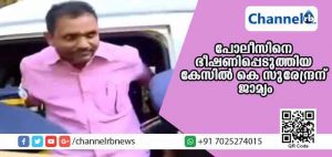 Read more about the article പോലീസിനെ ഭീഷണിപ്പെടുത്തിയ കേസില്‍ കെ സുരേന്ദ്രന് ജാമ്യം; ജയിലില്‍നിന്ന് പുറത്തിറങ്ങാന്‍ വിടാതെ പോലിസും