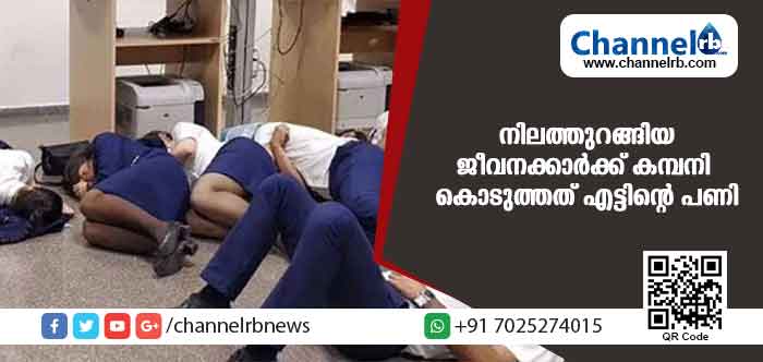 You are currently viewing നിലത്തു കിടന്നുറങ്ങുന്ന ദൃശ്യം സോഷ്യല്‍ മീഡിയയില്‍ വൈറലായി; ആറ് ജീവനക്കാരോട് വിമാനക്കമ്പനി ചെയ്തത്