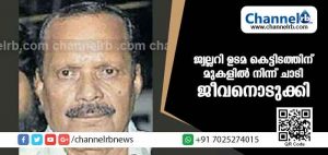 Read more about the article കോടതി പാപ്പരായി പ്രഖ്യാപിച്ച ജ്വല്ലറി ഉടമ ആശുപത്രി കെട്ടിടത്തിന് മുകളില്‍ നിന്ന് ചാടി ജീവനൊടുക്കി