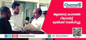 Read more about the article ആരോഗ്യ രംഗത്തെ കാസര്‍കോട് റിപ്പോര്‍ട്ട് മന്ത്രി ഇ ചന്ദ്രശേഖരന് സമര്‍പ്പിച്ചു