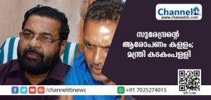 Read more about the article സുരേന്ദ്രൻ്റെ  ആരോപണം കള്ളം; ശബരിമലയിലെത്തിയത് അമ്മ മരിച്ച് നാലുമാസം പോലും തികയാതെയെന്ന് കടകംപള്ളി