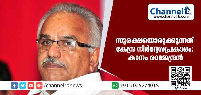 You are currently viewing ശബരിമലയില്‍ സുരക്ഷ ശക്തമാക്കിയത് കേന്ദ്ര സര്‍ക്കാരിൻ്റെ നിര്‍ദ്ദേശപ്രകാരമെന്ന് കാനം രാജേന്ദ്രന്‍