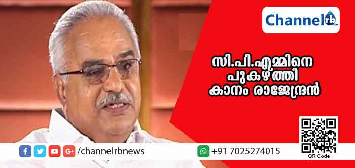 You are currently viewing സി.പി.എമ്മിനെ പുകഴ്ത്തി കാനം രാജേന്ദ്രന്‍; പി.കെ ശശിക്കെതിരായ പാര്‍ടി നടപടി മാതൃകാപരമെന്നും മറ്റൊരുപാര്‍ടിയും ഇതുപോലെ ചെയ്തില്ലെന്നും കാനം