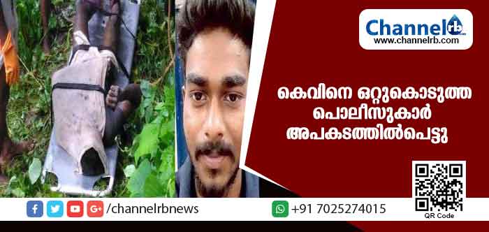 You are currently viewing കെവിനെ ഒറ്റുകൊടുത്ത പൊലീസുകാര്‍ അപകടത്തില്‍പെട്ടു; ഒരാളുടെ നില ഗുരുതരം
