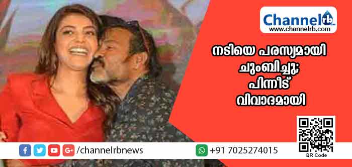You are currently viewing കാജല്‍ അഗര്‍വാളിനെ ചുംബിച്ചു; ഛായാഗ്രാഹകന്‍ ഛോട്ടാ കെ നായിഡുവിൻ്റെ പരസ്യചുംബനം വിവാദമായി