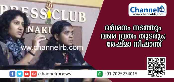 You are currently viewing ദര്‍ശനം നടത്തും വരെ വ്രതം തുടരുമെന്ന് വനിതാഭക്തര്‍; നാമജപവുമായി പ്രതിഷേധക്കാര്‍ കൊച്ചി പ്രസ് ക്ലബിന് പുറത്ത്