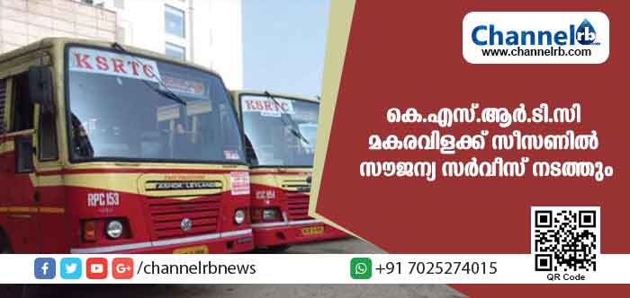 You are currently viewing ഹൈക്കോടതി ശുപാര്‍ശ ചെയ്തു; മണ്ഡല-മകരവിളക്ക് സീസണില്‍ കെ.എസ്.ആര്‍.ടി.സി സൗജന്യ സര്‍വീസ് നടത്തും