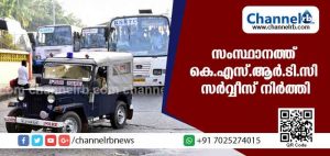 Read more about the article സംസ്ഥാനത്ത് കെ.എസ്.ആര്‍.ടി.സി സര്‍വ്വീസ് നിര്‍ത്തി; പലയിടത്തും ബസുകള്‍ക്ക് നേരെ കല്ലേറ്