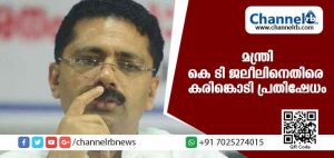 Read more about the article ബന്ധുനിയമനവിവാദത്തില്‍ മന്ത്രി കെ.ടി ജലീലിനെതിരെ കരിങ്കൊടി പ്രതിഷേധം ; അഞ്ച് ലീഗ് പ്രവര്‍ത്തകര്‍ അറസ്റ്റില്‍