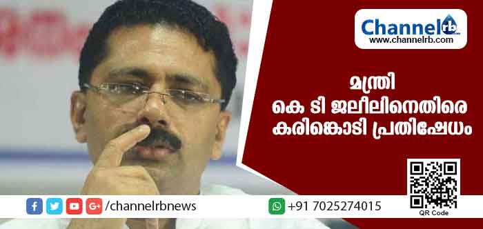 You are currently viewing ബന്ധുനിയമനവിവാദത്തില്‍ മന്ത്രി കെ.ടി ജലീലിനെതിരെ കരിങ്കൊടി പ്രതിഷേധം ; അഞ്ച് ലീഗ് പ്രവര്‍ത്തകര്‍ അറസ്റ്റില്‍