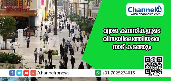 You are currently viewing കുവൈത്തില്‍ വ്യാജ കമ്പനികളുടെ വിസയിലെത്തിയ 3000 ത്തോളം വിദേശികളെ നാട് കടത്തും