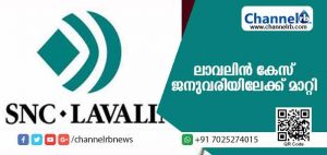 Read more about the article ലാവലിന്‍ കേസില്‍ സി.ബി.ഐയുടെ അപ്പീല്‍ പരിഗണിക്കുന്നത് സുപ്രീംകോടതി ജനുവരിയിലേക്ക് മാറ്റി