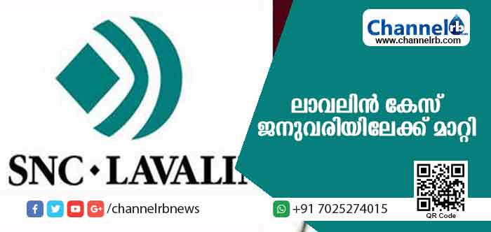 You are currently viewing ലാവലിന്‍ കേസില്‍ സി.ബി.ഐയുടെ അപ്പീല്‍ പരിഗണിക്കുന്നത് സുപ്രീംകോടതി ജനുവരിയിലേക്ക് മാറ്റി