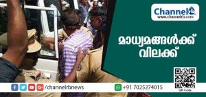 Read more about the article ശബരിമല സന്നിധാനത്ത് റിപ്പോര്‍ട്ട് ചെയ്യാനെത്തുന്ന മാധ്യമങ്ങള്‍ക്ക് കടുത്ത വിലക്ക്