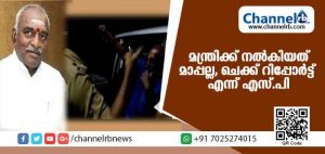 Read more about the article കേന്ദ്രമന്ത്രി മന്ത്രി പൊന്‍രാധാകൃഷ്ണൻ്റെ വാഹനം പമ്പയില്‍ തടഞ്ഞിട്ടില്ലെന്ന് പൊലീസ്; സി.സി.ടി.വി ദൃശ്യങ്ങള്‍ പോലിസ് പുറത്തുവിട്ടു; മാപ്പ് അല്ല, മന്ത്രിക്ക് നല്‍കിയത് ചെക്ക് റിപ്പോര്‍ട്ട് എന്ന് എസ്.പി