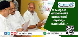 Read more about the article ആരാകും സ്ഥാനാർഥി.? ലീഗ് നേതാക്കൾ കാസർകോട് എത്തുന്നതോടെ ചർച്ചയാകുക മഞ്ചേശ്വരത്തെ സ്ഥാനാർഥി കാര്യം; 16 പേരുകൾ പരിഗണനയിൽ