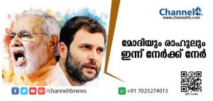 Read more about the article നിയമസഭാ തിരഞ്ഞെടുപ്പ്: മോദിയും രാഹുലും ഇന്ന് നേര്‍ക്ക് നേര്‍