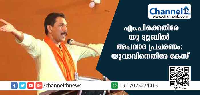 You are currently viewing യൂ ട്യൂബില്‍ കര്‍ണാടക എം.പി നളീന്‍ കുമാര്‍ കട്ടീലിനെതിരെ അപവാദ പ്രചരണം നടത്തിതായി പരാതി; ജില്ലാ പോലിസ് ചീഫിൻ്റെ നിര്‍ദേശപ്രകാരം യുവാവിനെതിരേ കേസെടുത്തു