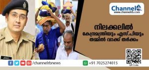 Read more about the article പമ്പയിലേക്ക് വാഹനങ്ങള്‍ കടത്തിവിടാത്തത് എന്തെന്ന് കേന്ദ്രമന്ത്രി പൊന്‍ രാധാകൃഷ്ണന്‍; ഉത്തരവാദിത്തം മന്ത്രി ഏറ്റെടുക്കുമോയെന്ന് എസ്.പിയുടെ മറുചോദ്യം