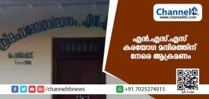 Read more about the article കൊട്ടാരക്കരയില്‍ എന്‍.എസ്.എസ് കരയോഗ മന്ദിരത്തിന് നേരെ ആക്രമണം